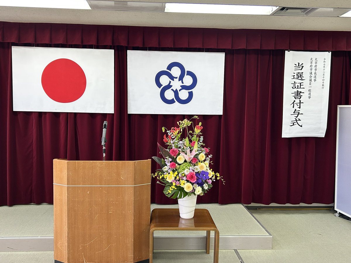 タコスキッド　太宰府市議会議員 tweet media