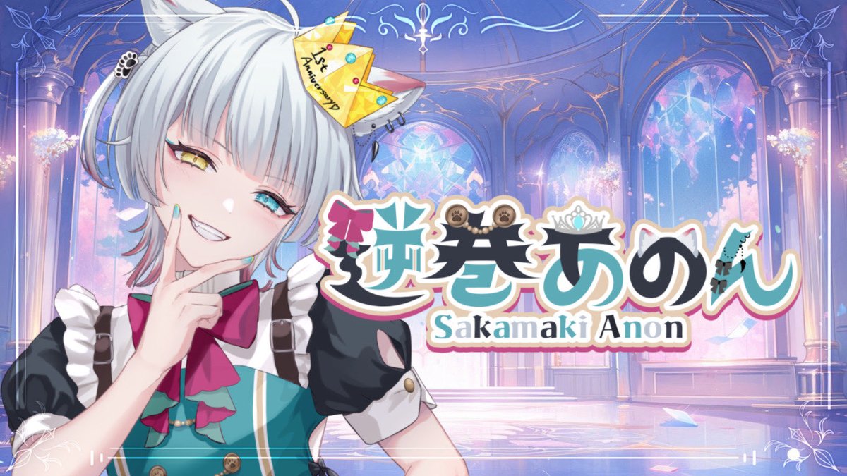 逆巻あのん@12/24マロ配信🎅🏻🎄 (@v_anon_st) / Posts / X