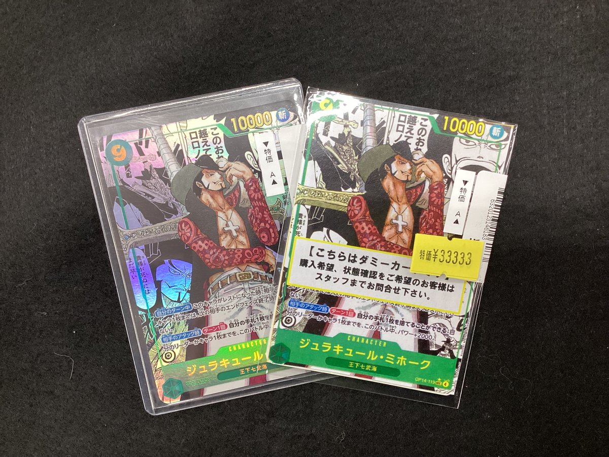 ✨✨ワンピースカード特価情報✨✨ ジュラキュール・ミホーク コミパラ