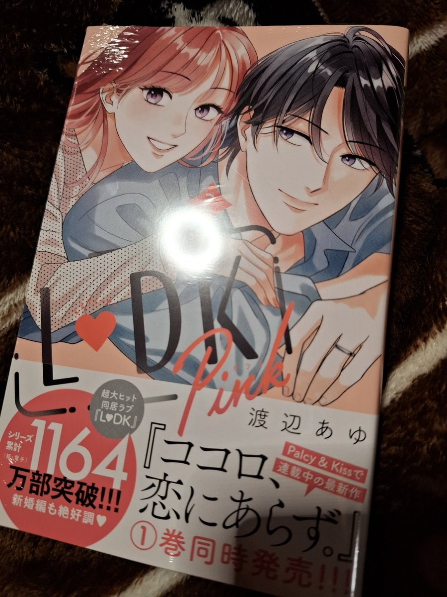 渡辺あゆ@『ココ恋』『L♡DK Pink』12/12同時発売 (@ayuayu_watanabe