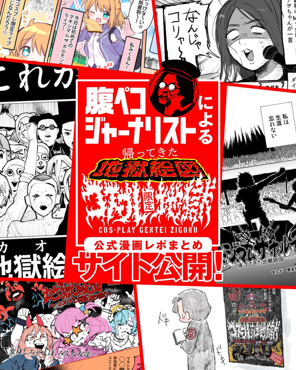 マキシマム ザ ホルモン (@MTH_OFFICIAL) / Posts / X