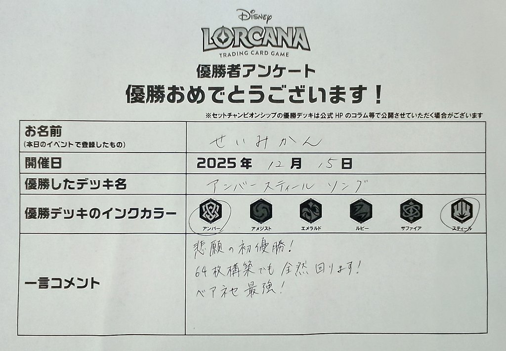 ディズニーロルカナ セットチャンピオンシップ🏆️ こちら終了いたし