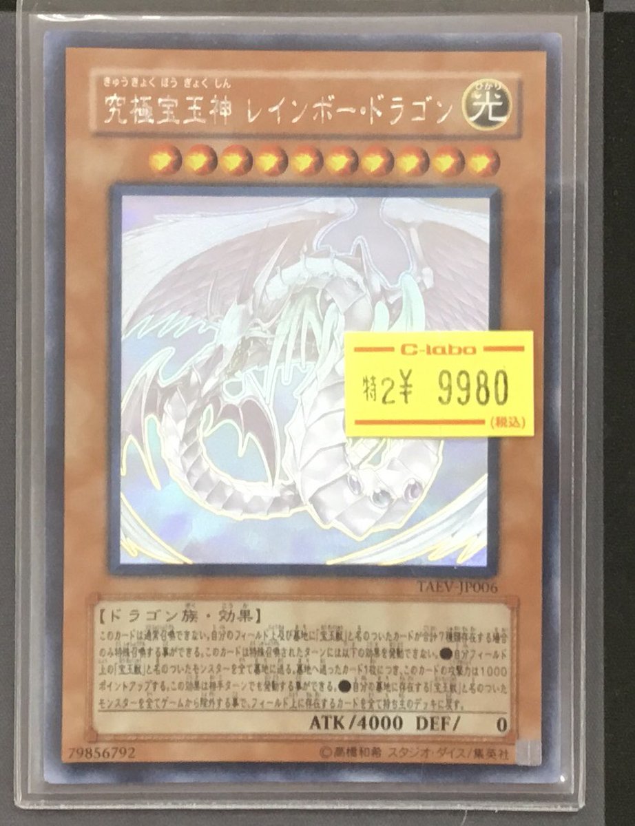 遊戯王 入荷情報】 究極宝玉神レインボードラゴン ホログラフィック