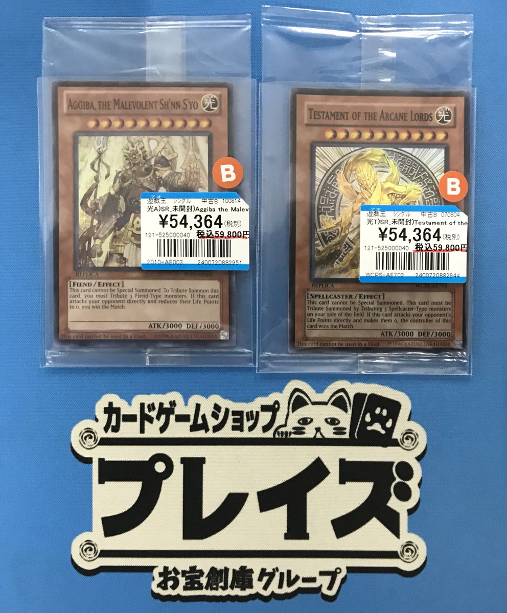 💫買取情報💫 #遊戯王OCG 『AGGIBA,THE MALEVOLENT SH'NN S'YO