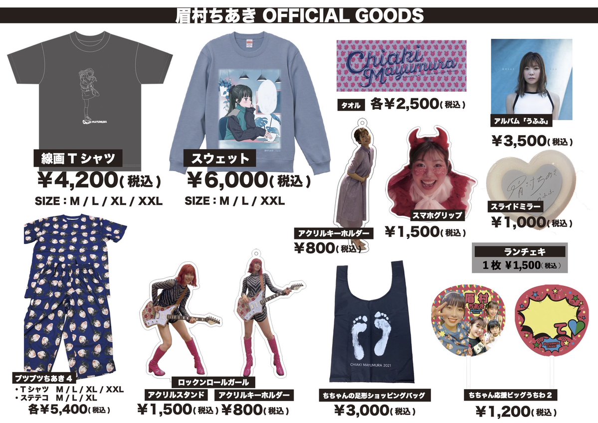 眉村ちあき　ブツブツちあき4 上下セット【新品未開封】 今日はこちら💁 入場時ドリンク代 現金￥600必要です😊 📣当日券