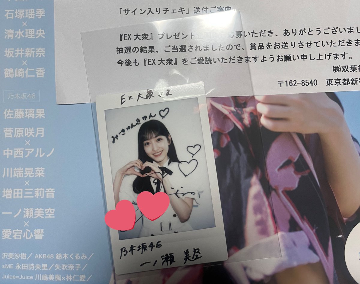 やばいー！！やばい！嬉しすぎる！！ EX大衆10月号の一ノ瀬美空ちゃん