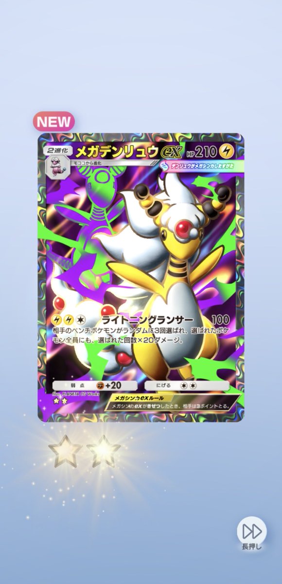 ⭐️2のメガデンリュウex！⚡️ #ポケポケ