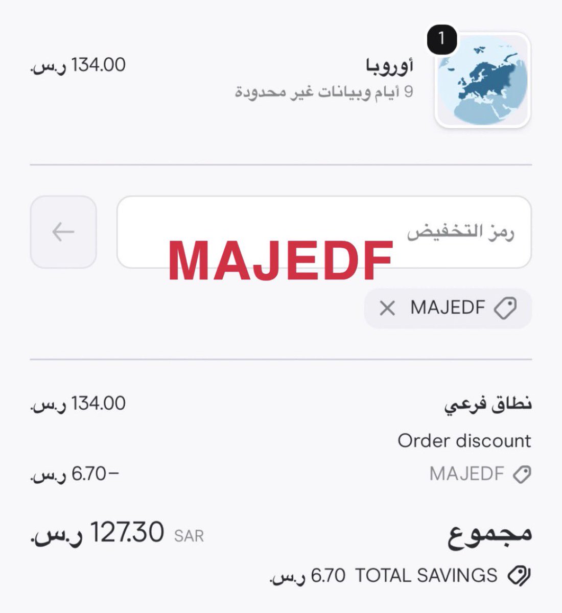 MajedAlFahad's tweet photo. صديقي خالد 🌹
خذ العلم وإدعي لي 🤲🏻

في أوروبا 🇪🇺 وغير أوروبا 🌍

1. لا تعتمد على شركة واحدة ❌
2. الباقات راح تكلفك 212 ريال سعودي
3. إخترت لك هولافلاي لإنها لم تخذلني أبدا
4. إي ترافل سيم لأنها رخيصة وفيها مكالمات 📞
5. ثبتها قبل 🛫 وراح تشتغل إذا 🛬 قبل ما تنزل

ولا تنسى 🔴
صار ما صار
لا توقف رحلتك عشان شريحة
لو صار عندك مشكلة تقنية أو تأخير من
خدمة العملاء ، طلع شريحة ثالثة ورابعة
من غيرهم وإذا رجعت بالسلامة تواصل معاهم

للمزيد ؛ https://t.co/FRWZnZjRwp

1. طريقة التثبيت
2. أرقام الدعم الفني
3. طريقة تشغيل الشرايح السعودية

رحلة ماتعة يا صديقي 🌹🤍