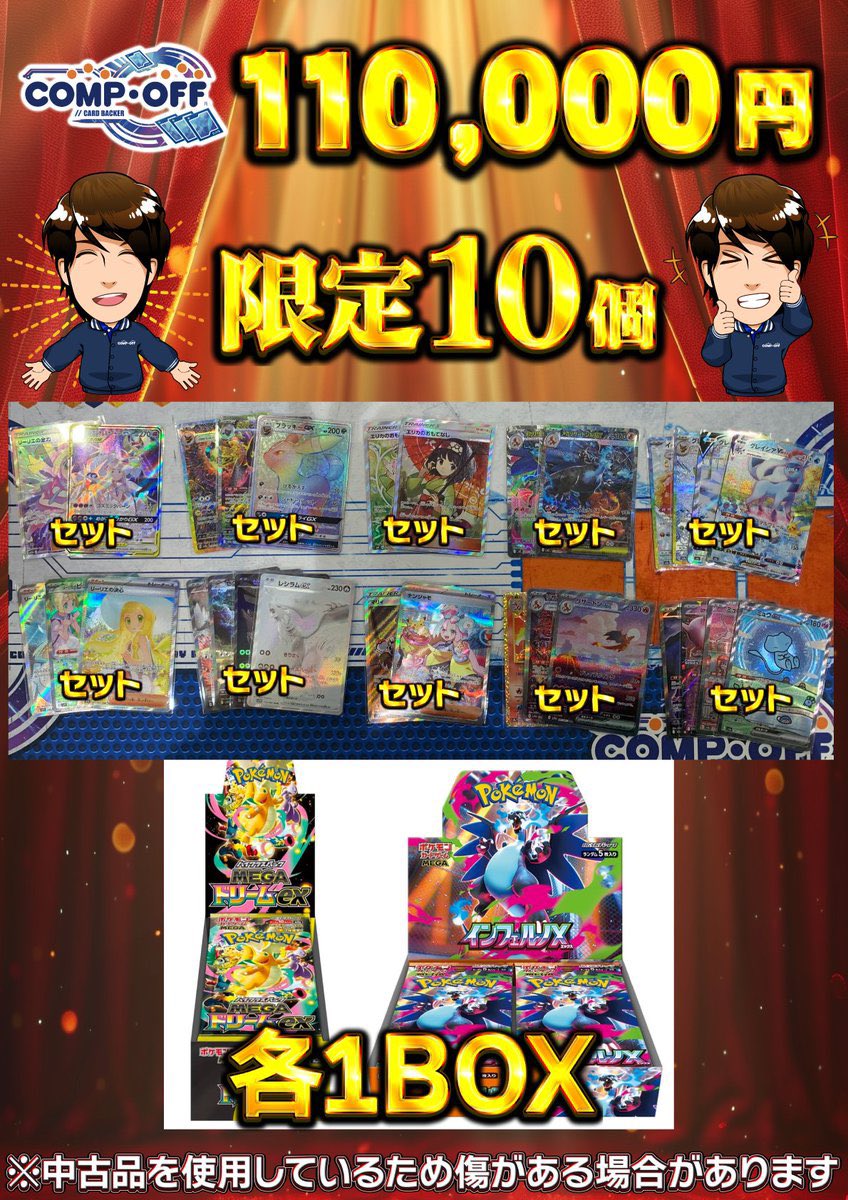 ASAKURACOMPOFF's tweet photo. コンプオフ富山ファボーレ店新年商品情報
【ポケカ年始110,000円プレシャスセット】
限定10個
事前抽選販売となります。
12/20(20時)まで店頭のQRコード、コンプオフファボーレ店LINEにて事前申し込みが出来ます‼️
限定10個の豪華セット✨
是非ご応募お待ちしております！ https://t.co/CnooAXhPQi