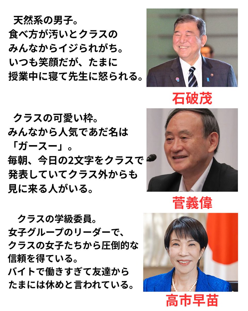 konataso464946's tweet image. もしも日本の偉い人たちがクラスにいたら