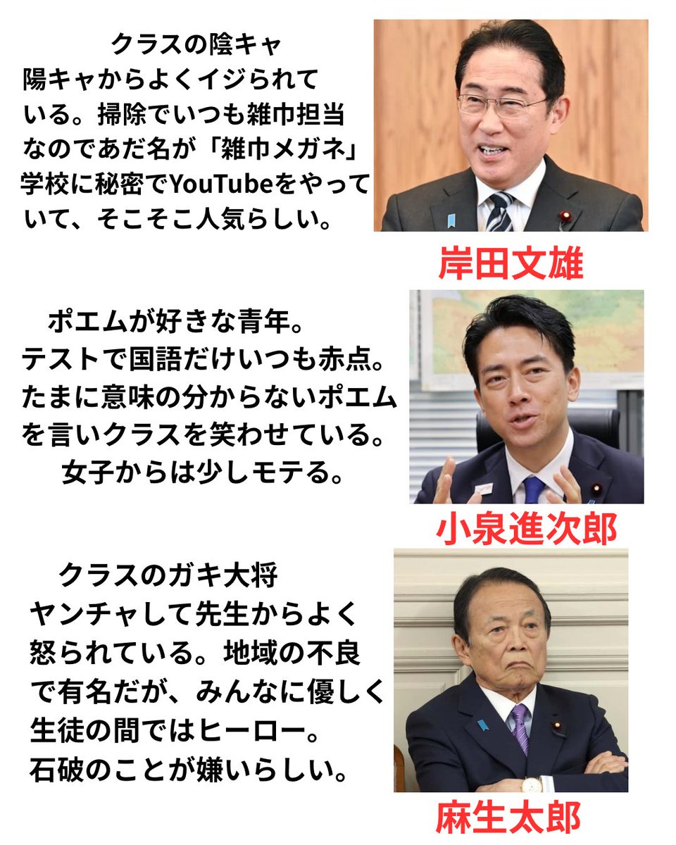 konataso464946's tweet image. もしも日本の偉い人たちがクラスにいたら