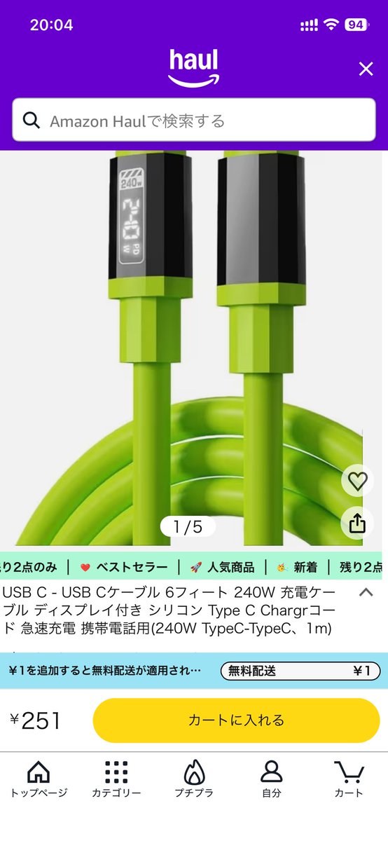 私が買ったのはアリエクで良かった