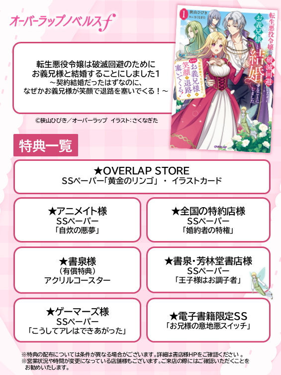 オーバーラップノベル　特典セット オーバーラップノベルスf (@OVL_infof) / Posts / X