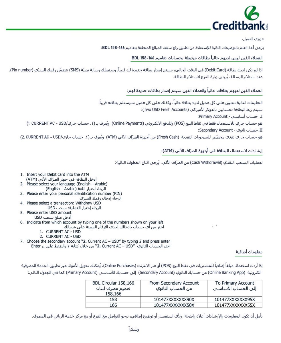 CreditbankSAL's tweet photo. للإستفادة من رفع سقف تعاميم
 BDL 158 &amp;166
الرجاء الاطلاع على التوجيهات المفصّلة أعلاه https://t.co/8UhKSaxGFA