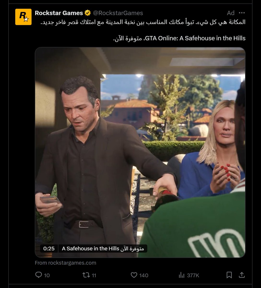 صرت أشوف إعلانات روكستار بالعربي على تويتر
مثير للاهتمام 🤔