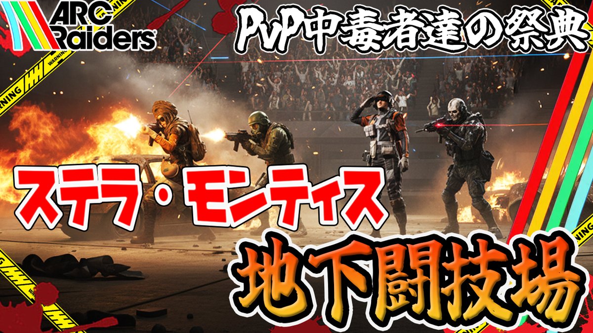 himiko_Echidna's tweet photo. 【ARC Raiders】PvP中毒者達と這いずりニャンコの一生【PvPvE】【アークレイダース】 https://t.co/SG7SS7oFAX @YouTubeより https://t.co/LVgKl1tyZI