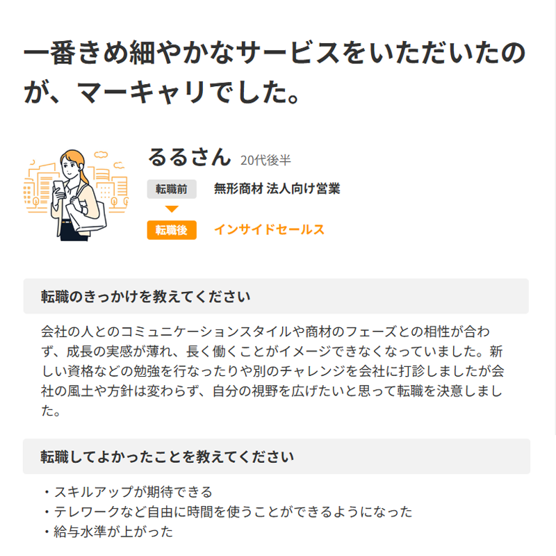 marcari_nc's tweet photo. 「保守的な社風のなかで、自己成長実感を得られない😫」という悩みを解決するためにSaaS業界への転職を決めた、るるさん

転職後は「スキルアップできる環境」や「給与水準が上がった」のはもちろん、リモートワークなど「働き方の改善」も実現できたようです🎉

👇VOICEを見るには画像をクリック！👇