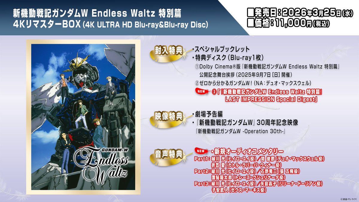 ガンダムW公式アカウント (@GundamW_Info) / Posts / X