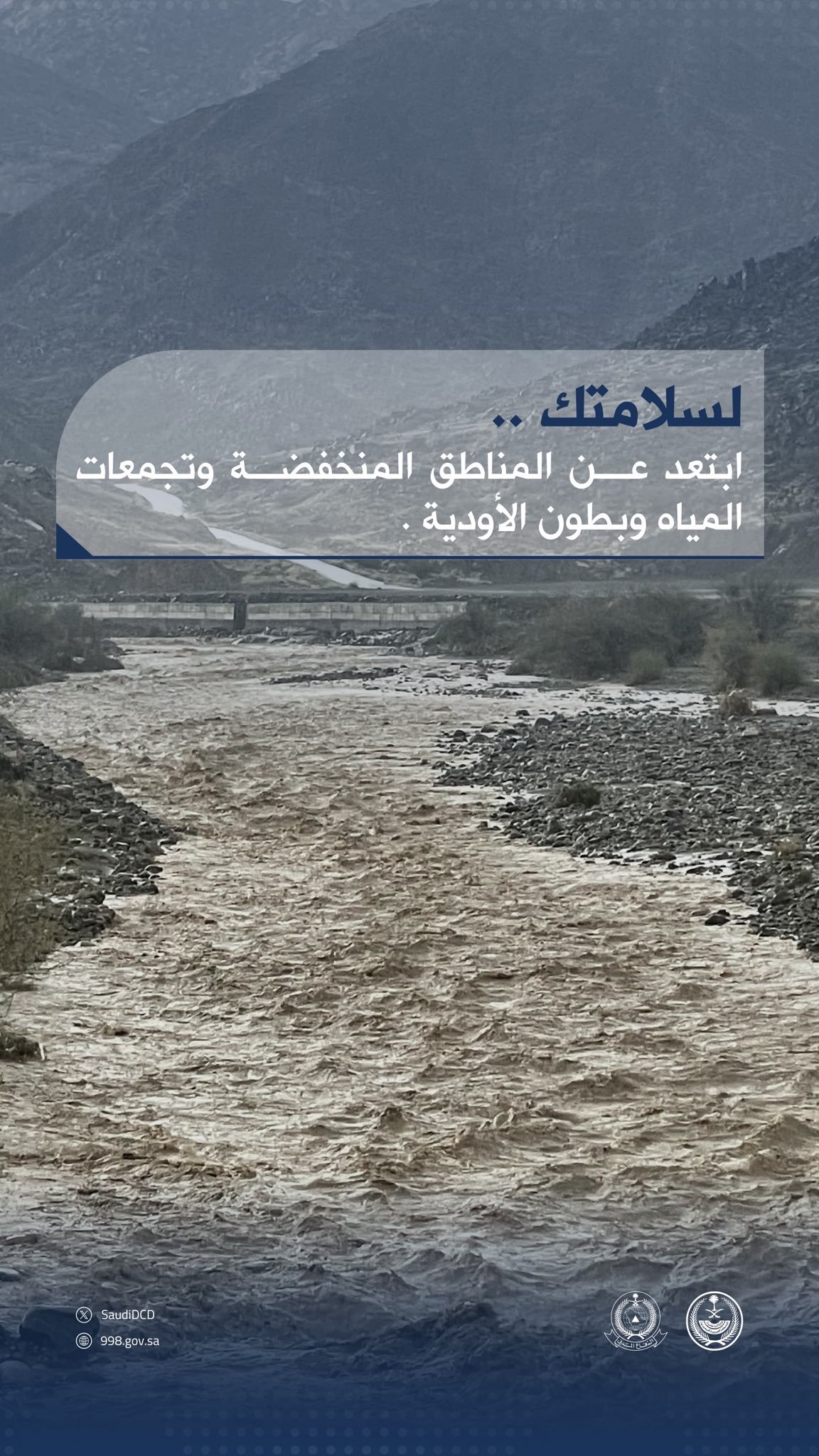 إنفوجرافيك .. الدفاع المدني (منبهًا): لسلامتك.. أثناء هطول الأمطار.. ابتعد عن المناطق المنخفضة وتجمعات المياه وبطون الأودية. 