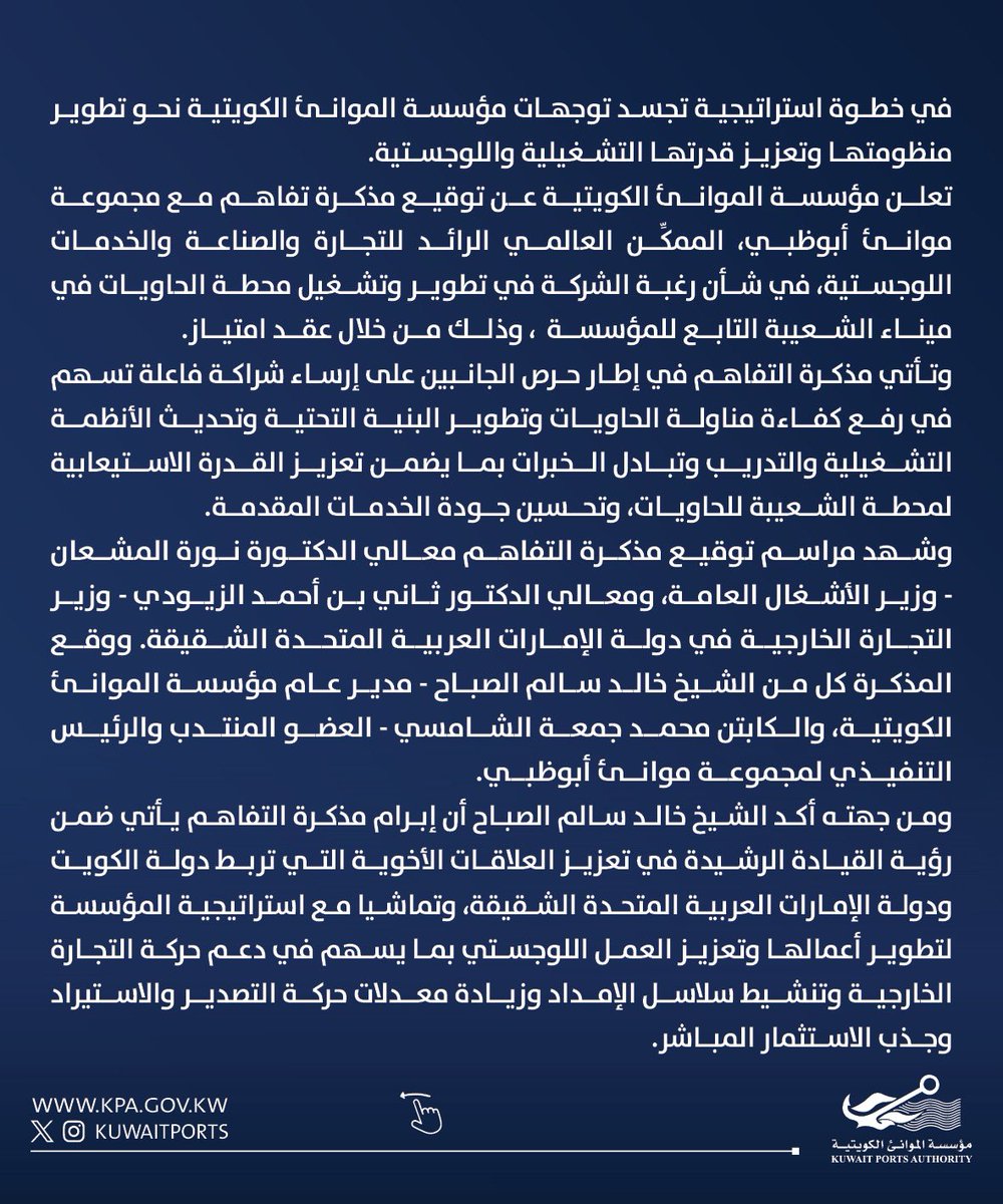 مؤسسة الموانئ الكويتية KPA tweet media
