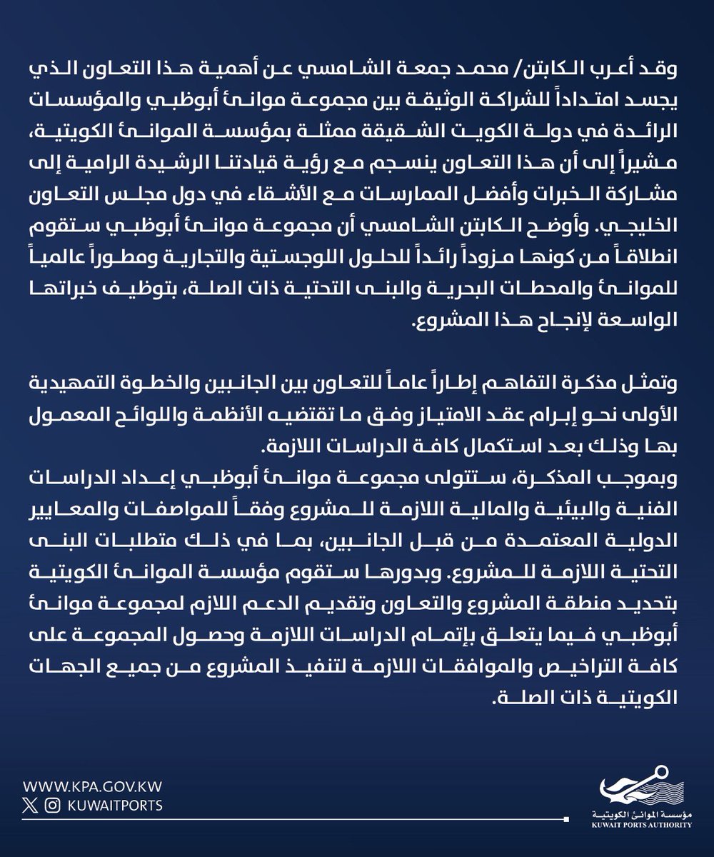 مؤسسة الموانئ الكويتية KPA tweet media