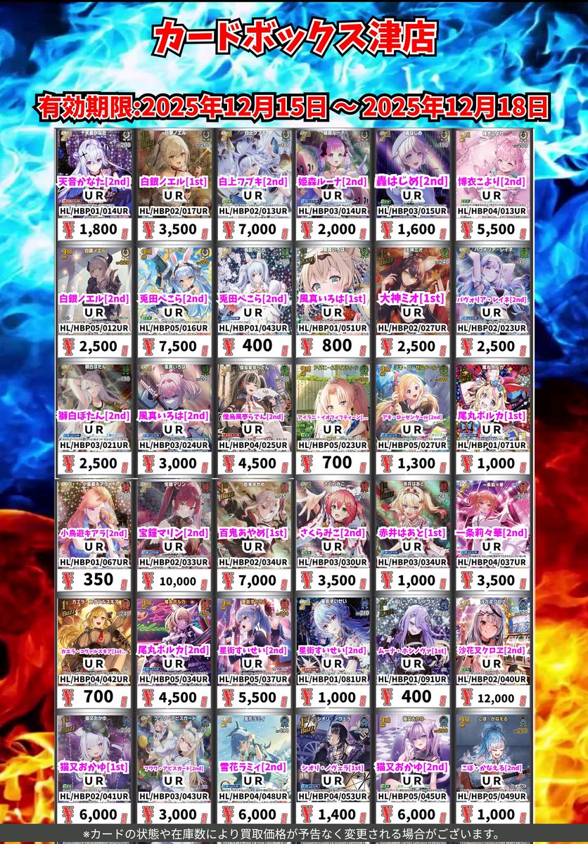 ホロカ買取情報 URも各種買取中‼️ ぜひお持ちください✨️ #ホロカ