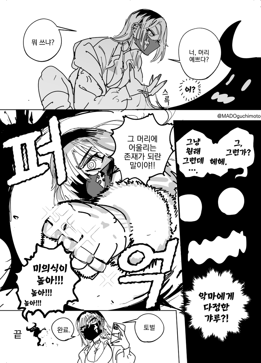 pixiv.net/artworks/10474…
한국어 번역
「고스룩 갸루 엑소시스트 등장(1/2)」

こちらは韓国語の翻訳になります！
翻訳のご許可ありがとうございます！
(<a href="/MADOguchimoto/">窓 口 基</a>)