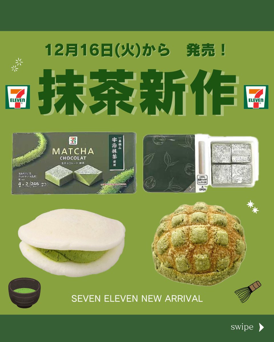 セブンイレブン］ セブンイレブンで、12月16日から新作3商品が発売