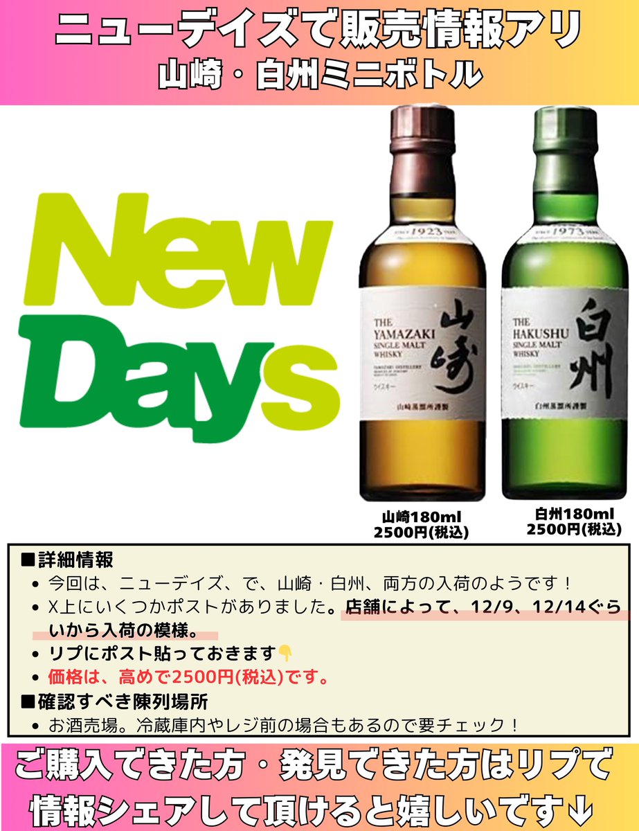 99,980円→最終お値下げ！ 新品未開封 山崎 白州 他セット売り ウイスキー入荷通知(山崎・白州・響 定価ウイスキー抽選＆販売情報)by
