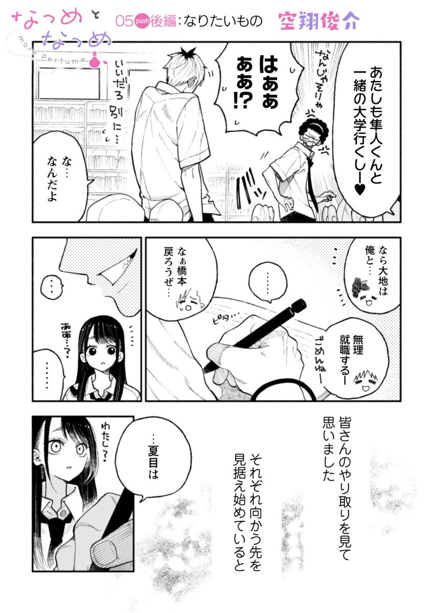 なつめとなつめ更新されでした🙌😭
連載はこちらに移ります🙌☺️
https://t.co/y6LFOpEAQ8 