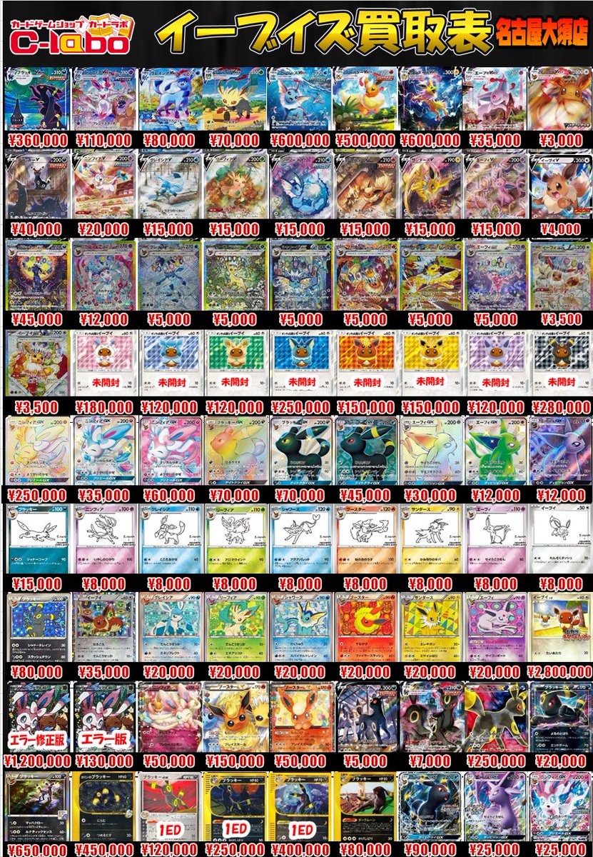 ポケカ 買取情報】 ポケモンカードゲームより「リザードン」「ブイズ