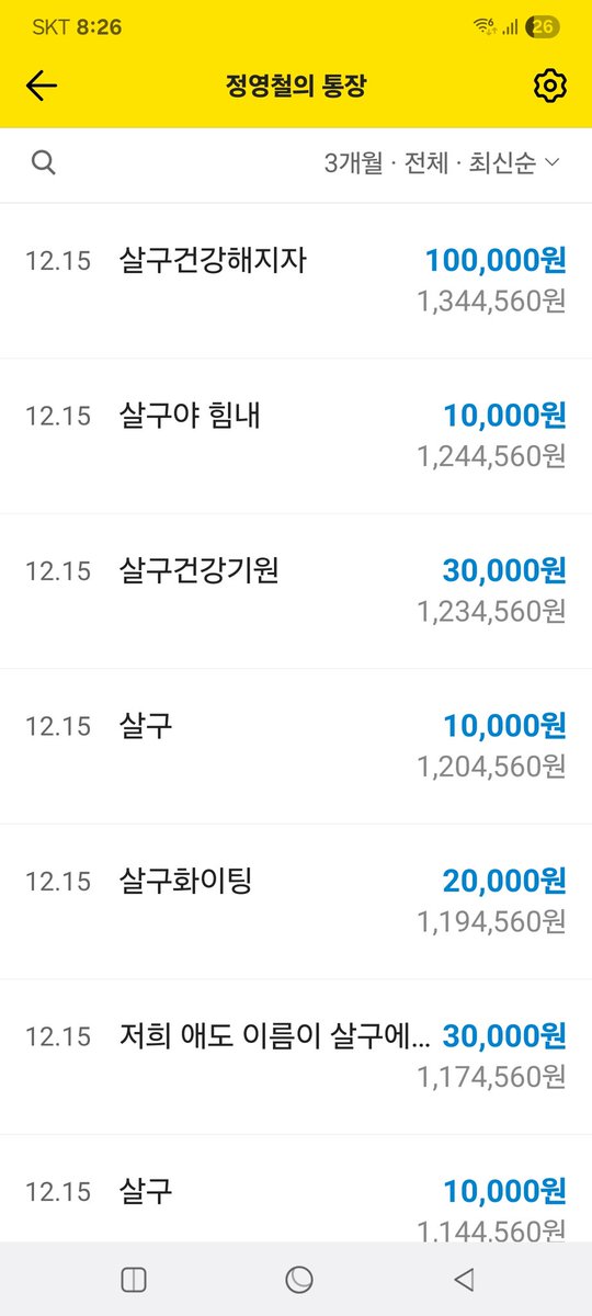 후원금 입금내역서 올립니다.
진심으로 정말 고맙고 감사합니다..길아이 살구 병원 치료비로 소중한 후원금을 보내주셨습니다..여려분들의 따뜻한 사랑의 마음으로 보내주신 후원금 진심으로 고맙고 감사드립니다..길아이 살구를 위해 보내주신 후원금 감사합니다..리트윗 부탁드립니다..