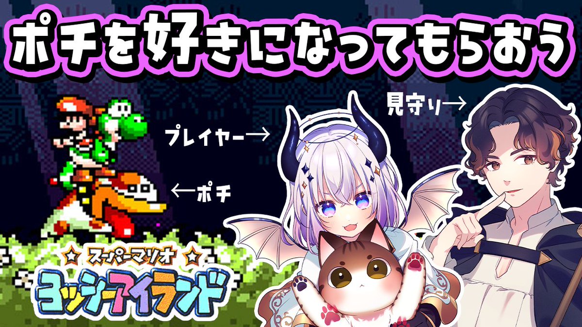 21時から！【ガチ初見！】ヨッシーアイランドの1ステージ目を100