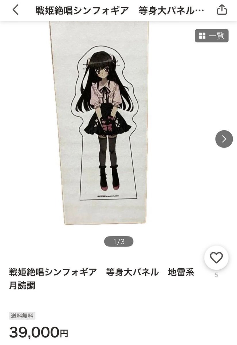 売る方も買う方もアウトだが？