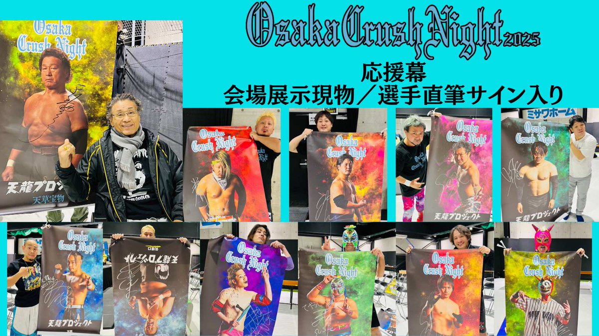 抽選で当てちゃってください🎯 #tenryu_pj