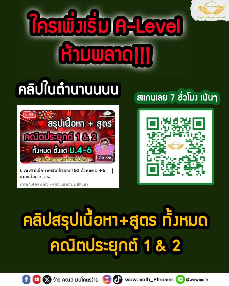 ว้าว คณิต มันโคตรง่าย tweet media