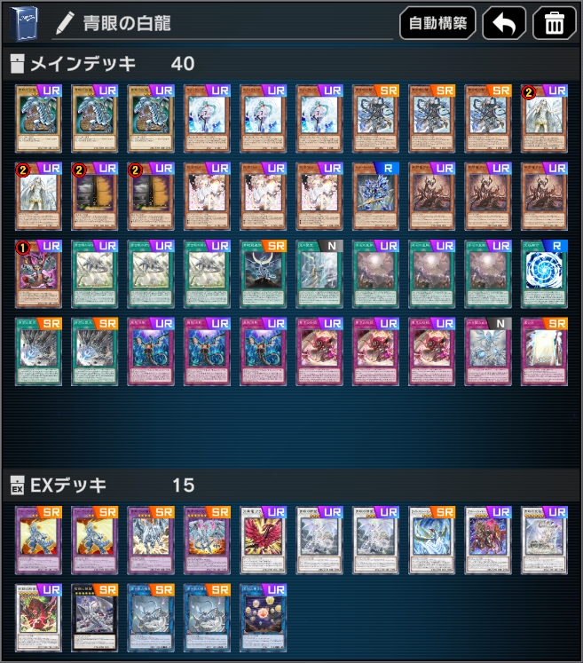 2025年12月ランクマも【青眼の白龍3枚入り原石青眼】でマスター1達成