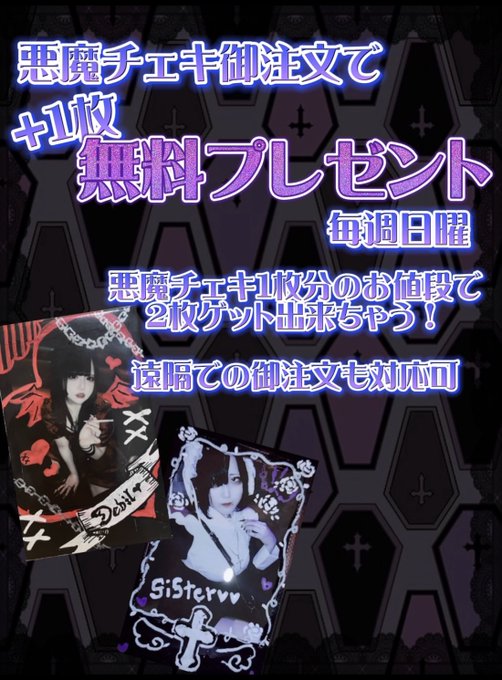 小悪魔コンカフェ　エビバデビルのツイート