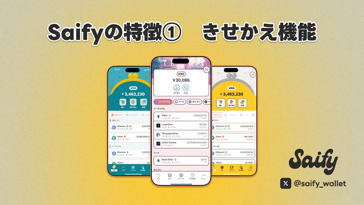 saify_wallet's tweet photo. ð£Saifyã®ç¹åŸŽãã玹ä»â ð£
ãŠã©ã¬ããã®ãããããã§ããððª
#ãŠã©ã¬ããã¢ã㪠ããã身è¿ã«æããŠããã ããããã«ã#Saify ã«ã¯"ããããæ©èœ"ãæèŒããŠããŸãâš
ç»é²æç¹ã§3çš®é¡ã®ãããããããªã»ããðš
ã奜ããªãã¶ã€ã³ãéžãã§ãSaifyãå§ããŠããã ãããšãã§ããŸãâ€ïžâð¥
ãŸãããSaify Storeãããå°çšã® #ããããNFT ãå
¥æããããšã§ãããã«èšå®ã§ãããã¶ã€ã³ã®å¹
ãåºãããŸãð¶ïŒç¹èš±ååŸæžã¿ïŒ
çŸåšè²©å£²äžã®ããããNFTã¯ãã¡ãð
https://t.co/Y2pqvgykdT
#NFT #ãŠã©ã¬ãã #wallet