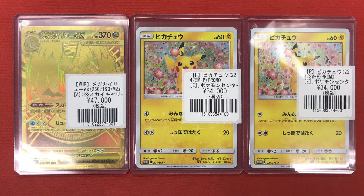ゴッホピカチュウ25周年ピカチュウメガカイリューexMUR ポケカ 入荷情報】 メガカイリューex (250/193) MUR ピカチュウ (224