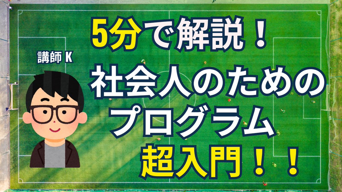 Crebit_js's tweet image. プログラムは、コンピューターへの手順書。
入力→処理→出力で動き、身近なサービスのほとんどがこれで動いている。
書けるようになると、ツール作成・自動化・アプリ改造・アイデアの具現化まで一気に広がります💡
詳細はブログにて。
crebit.jp/programming-in…
＃プログラミング　＃プログラム