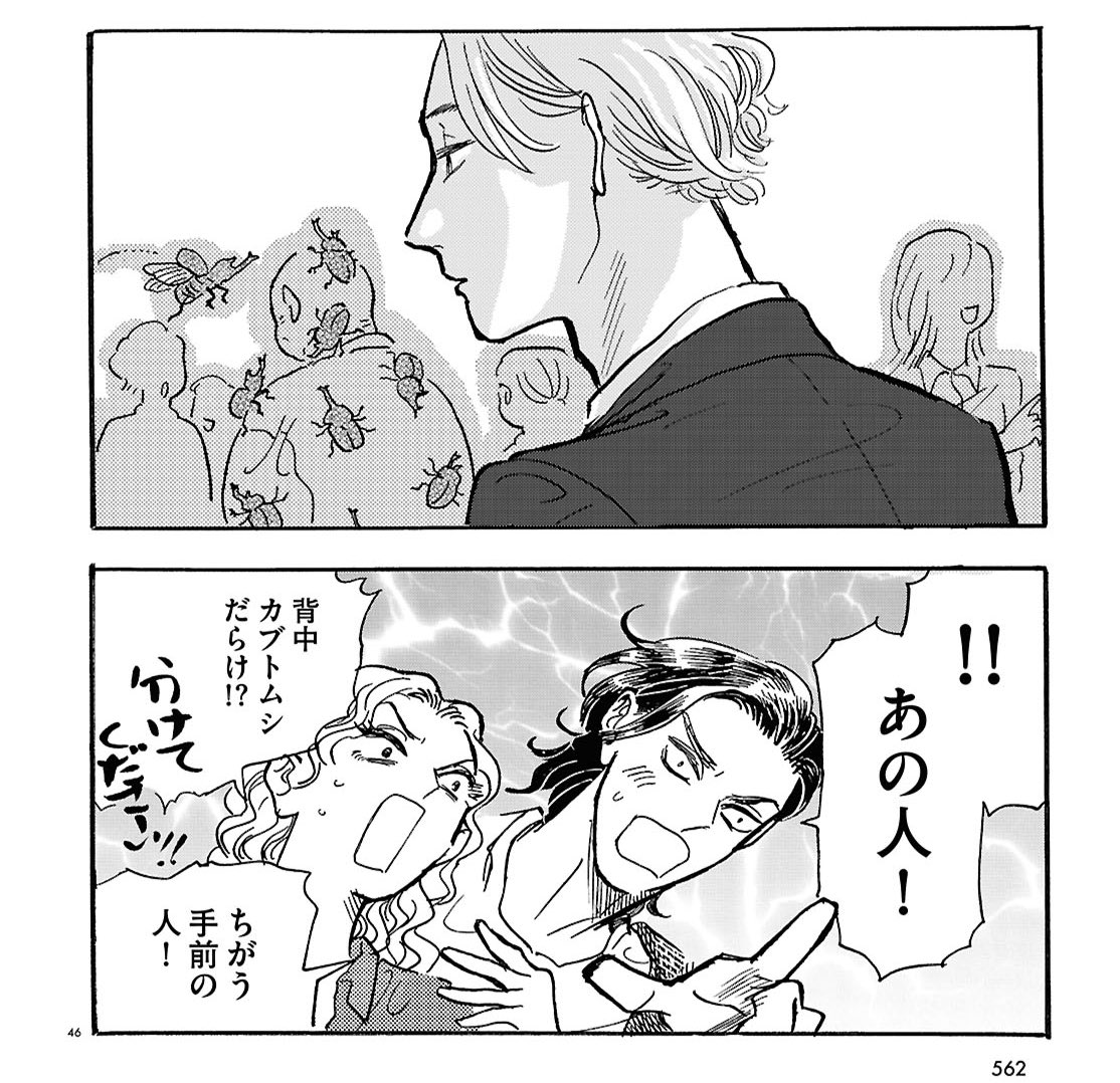 【ご報告】

三話には皆さんお待ちかね、

「「「「「カブトムシだらけの紳士」」」」」

が登場します。 