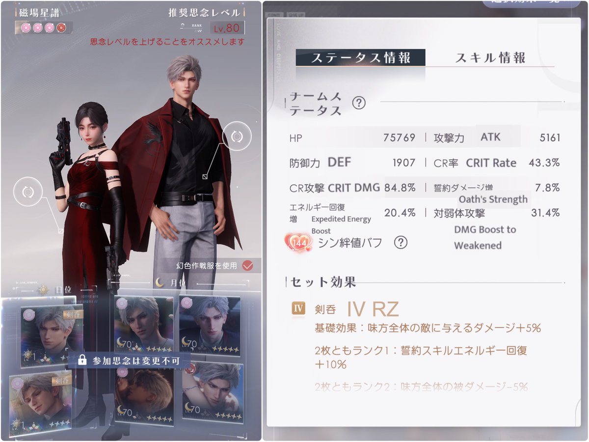 C組シン 剣呑Ⅳ,略奪者,才能:攻撃 β:攻撃バフ,エネ回 δ:CR率3,CR攻撃1