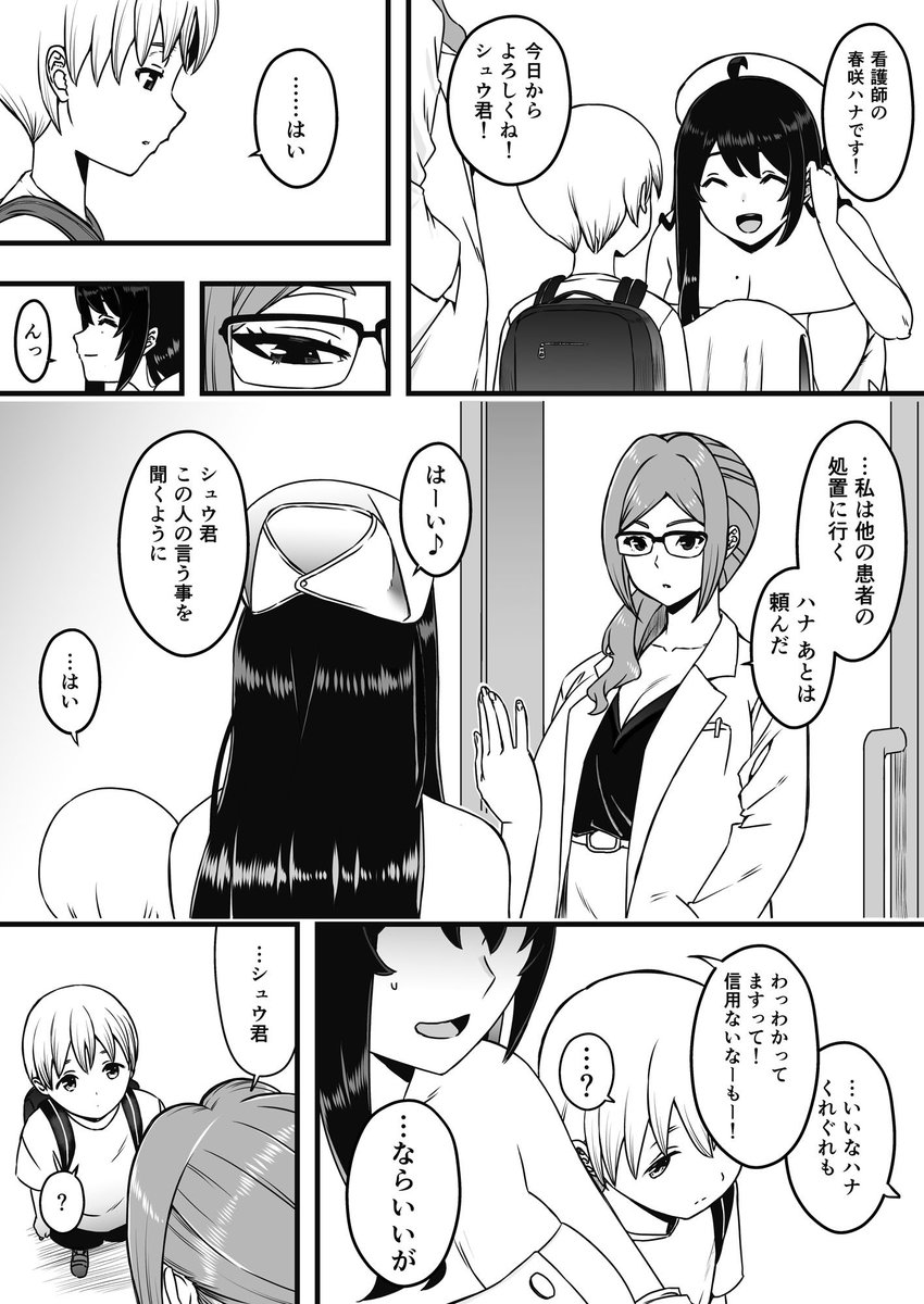 『ドスケベナースの搾精クリニック』合冊版
山奥にあるクリニックに入院する事になったシュウは、ある特殊な病気を患っていた… 