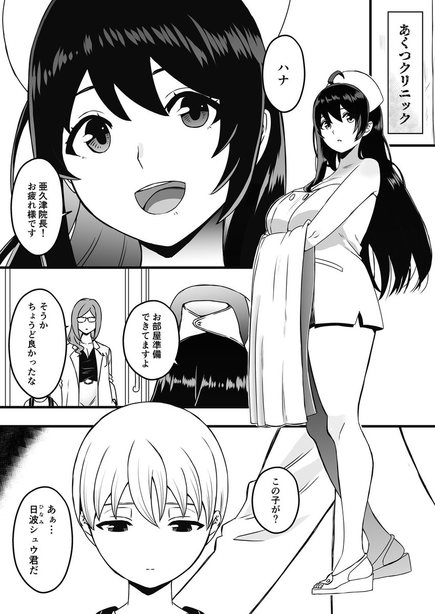 『ドスケベナースの搾精クリニック』合冊版
山奥にあるクリニックに入院する事になったシュウは、ある特殊な病気を患っていた… 