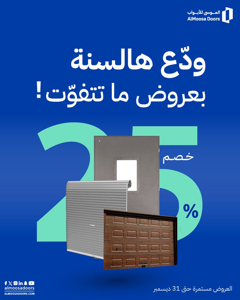 الموسى للأبواب tweet media