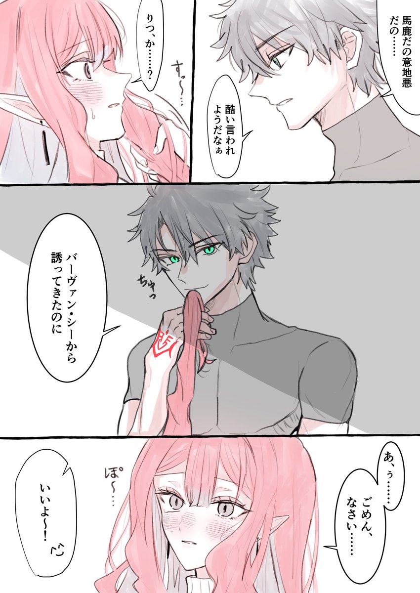 攻めマスターと乙女なバーヴァンシー 