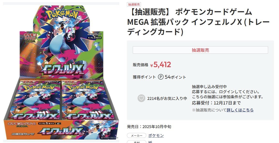 ポケカ抽選販売】 ホビーサーチにて「MEGAドリームex/インフェルノX