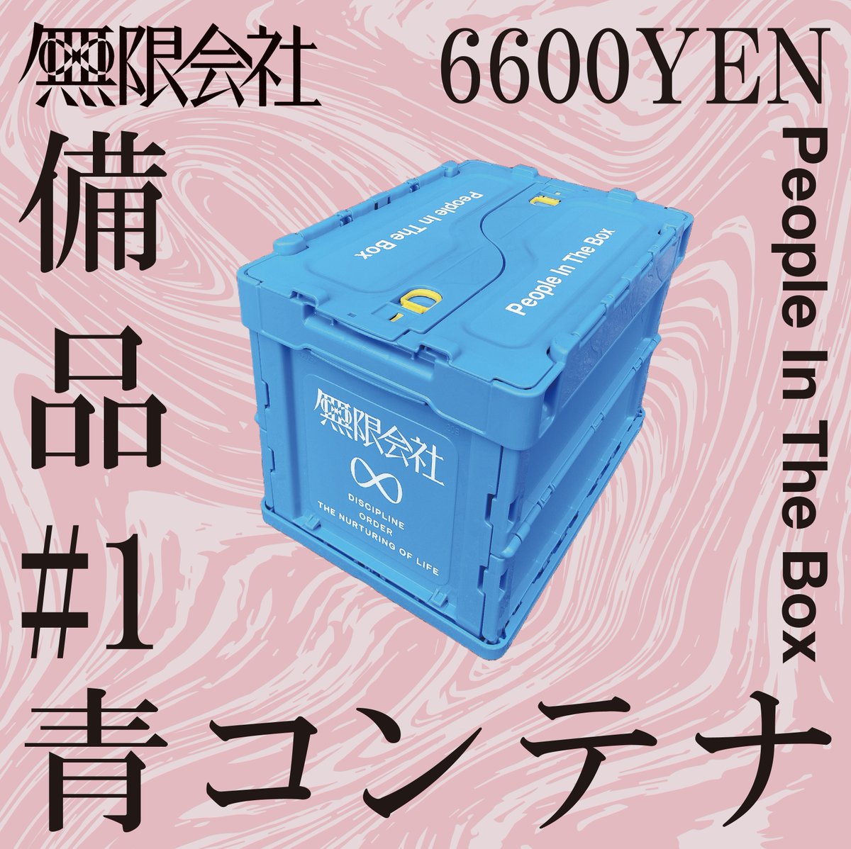 波多野裕文 People In The Box (@Hatano_Hirofumi) / Posts / X