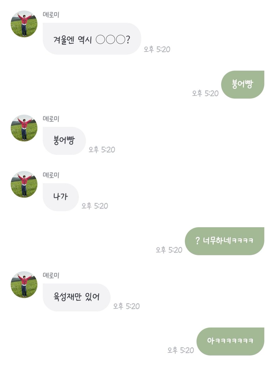 숨도 안 쉬고 붕어빵이라고 했더니 역시 숨도 안 쉬고 '나가'랜다....
ㅋㅋㅋㅋㅋㅋㅋㅋㅋㅋㅋㅋㅋ
아줌마가 잘못했어!!!!!!! 너가 붕어빵 안 조아히ㅡ는 줄 알고 취존 해달란 거엿어!!!🥹🥹🥹